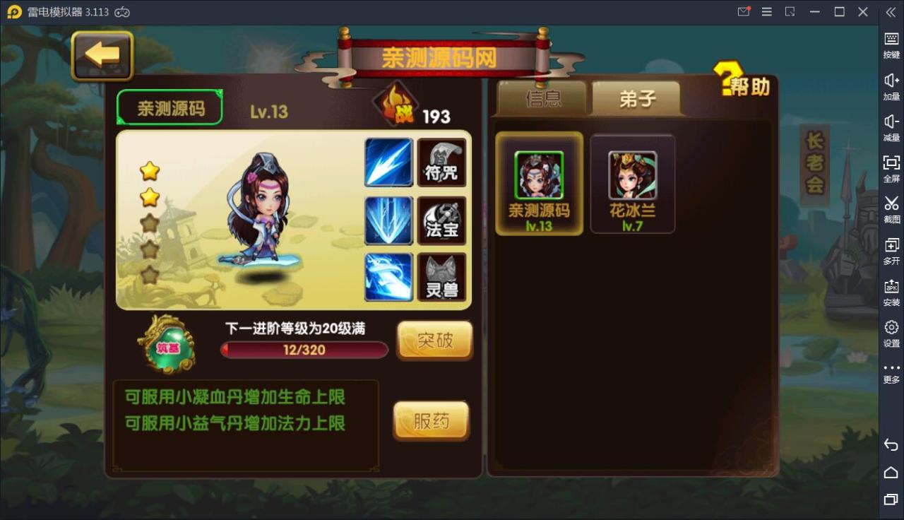 手游【凡人诛仙】WIN一键服务端+GM后台+双端【站长亲测】