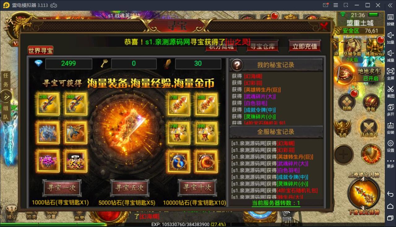 2021091609302883 传奇手游【全新三职业神途幽冥开服端】9月最新团购幽冥开服WIN一键即玩服务端+坐骑+假人+运营后台+GM后台+三端【站长亲测】