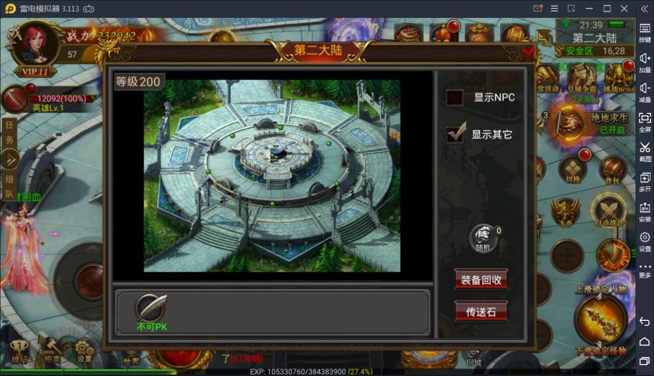 202109160930319 传奇手游【全新三职业神途幽冥开服端】9月最新团购幽冥开服WIN一键即玩服务端+坐骑+假人+运营后台+GM后台+三端【站长亲测】