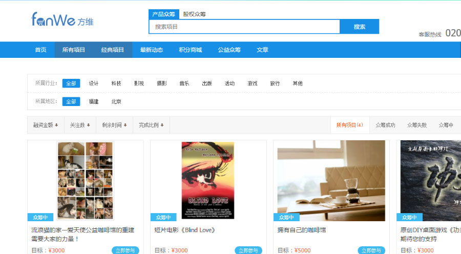 方维众筹1.7最新版完整源码，PHP众筹网站系统源码+安装说明，独家新增一个个人支付接口“云通付”，个人也可以做众筹！