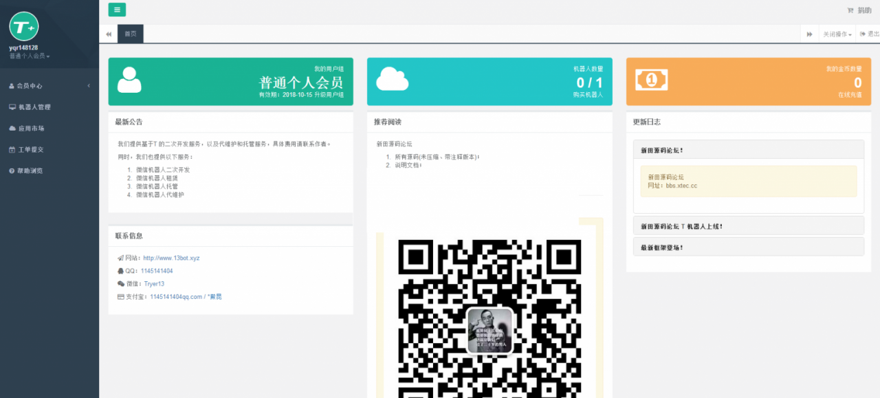 【微智创 T+微信机器人】PHP微信自动回复聊天机器人源码+无错源码+所有官方服务均可免费使用