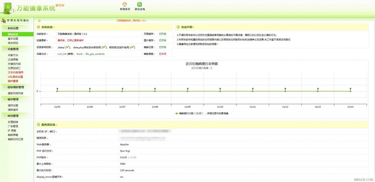 【万能镜像系统源码】最新修复版+最终版站群利器持续更新升级+后台配置采集节点+支持代理+支持破解防盗链