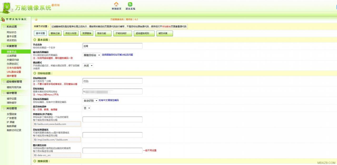 【万能镜像系统源码】最新修复版+最终版站群利器持续更新升级+后台配置采集节点+支持代理+支持破解防盗链