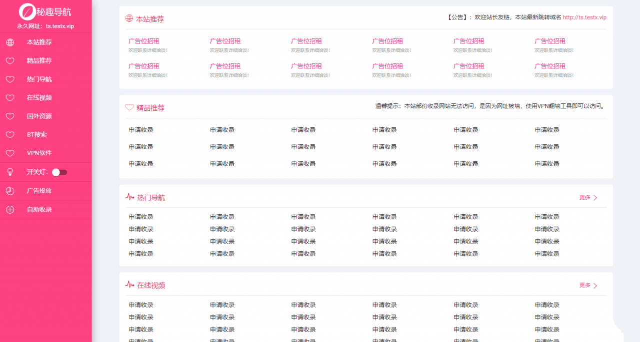 【秘趣自动收录网站导航源码原版】筑楼人自动收录网站导航+自动审核+批量检查友链有效性+自定义排序