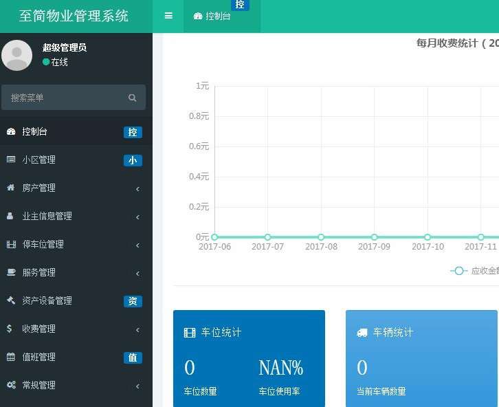 【小区物业源码】修复版+多个小区物业管理系统+房产信息管理+业主信息管理+收费管理