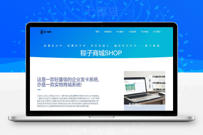 【粽子实物商城源码】商城官网展示+代刷+商城+秒赞+代挂+互赞+送防红域名