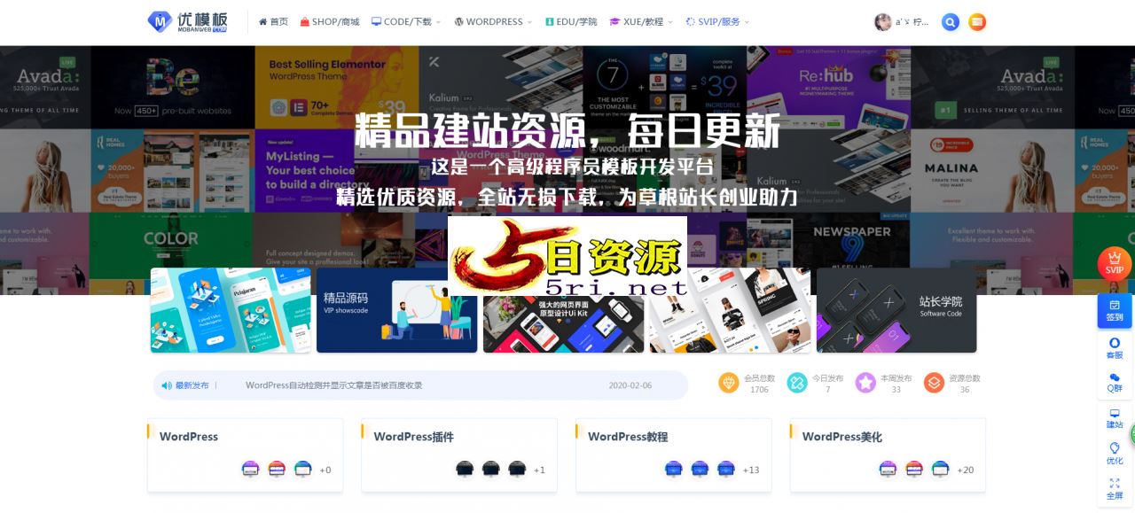 RIPRO主题美化-首页全屏动态幻灯片美化模块WordPress主题美化