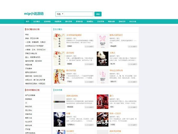 帝国cms内核自适应mip小说模板网站源码