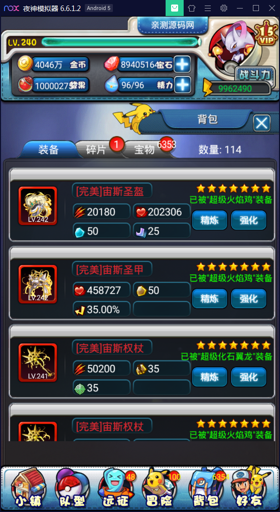 卡牌对战手游【皮卡丘】完美无错一键即玩服务端【站长亲测】