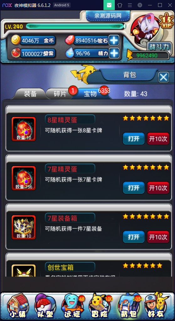 卡牌对战手游【皮卡丘】完美无错一键即玩服务端【站长亲测】