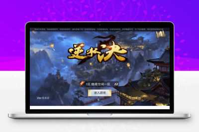 【逆水诀】整理手工服务端+WIN一键端+手工视频教程