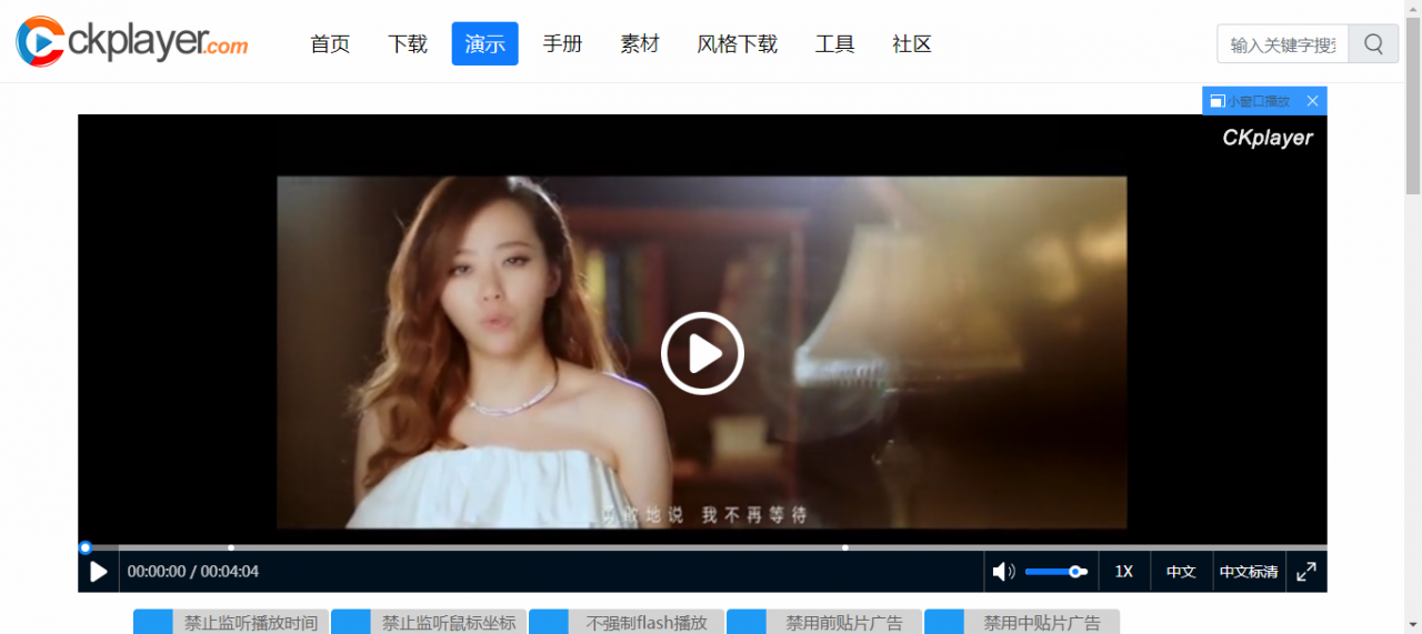 【CKplayer播放器】网页免费视频播放器+支持mp4/flv/m3u8/rtmp协议的直播+支持移动端