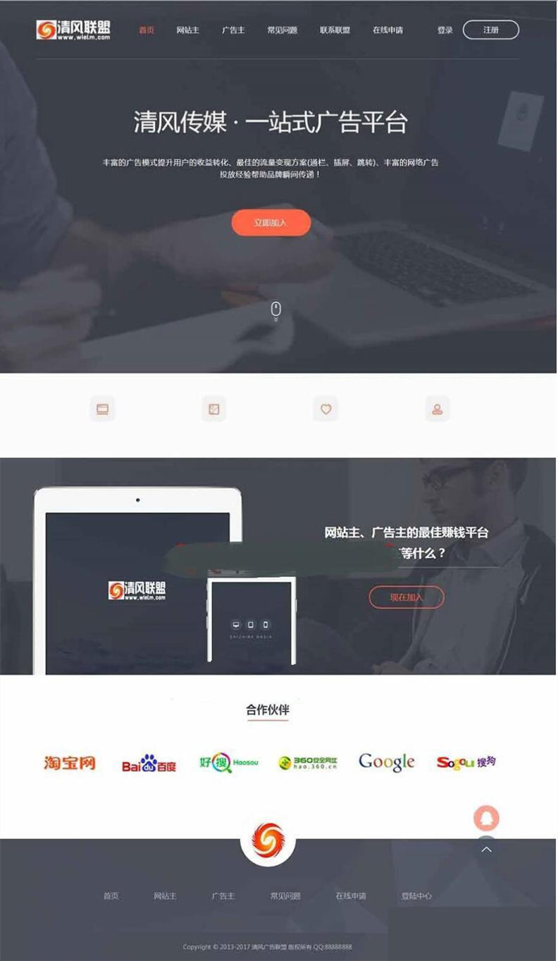 【广告联盟平台模板源码】中易广告联盟v9黑色高端网站模板+一站式广告平台模板+不含系统源码