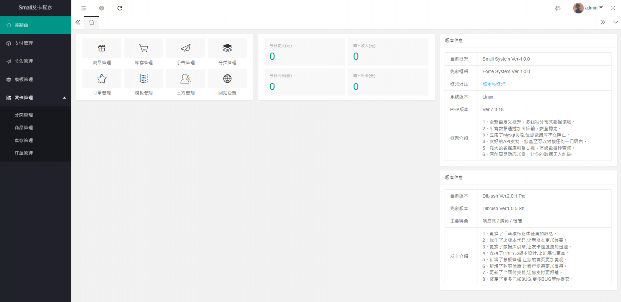 【small发卡源码 V1.0.1】6月最新版small发卡网源码+支付系统+内置对接系统+支付宝QQ微信支付