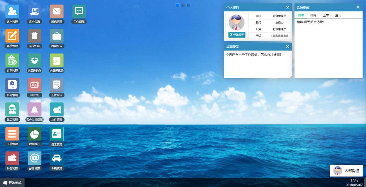 【今客CRM系统V11】CRM顾客智能管理系统+多部门多权限统一规划管理+远程办公+移动办公+开源系统版+一键安装极致应用