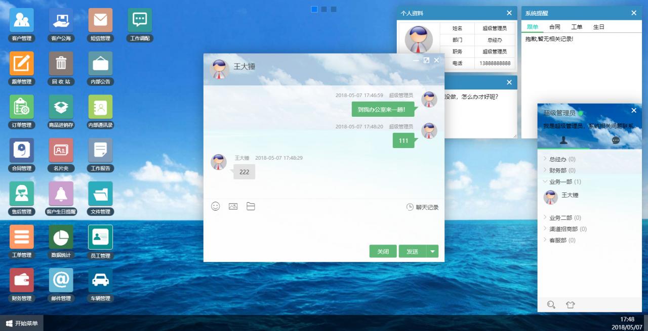 【今客CRM系统V11】CRM顾客智能管理系统+多部门多权限统一规划管理+远程办公+移动办公+开源系统版+一键安装极致应用