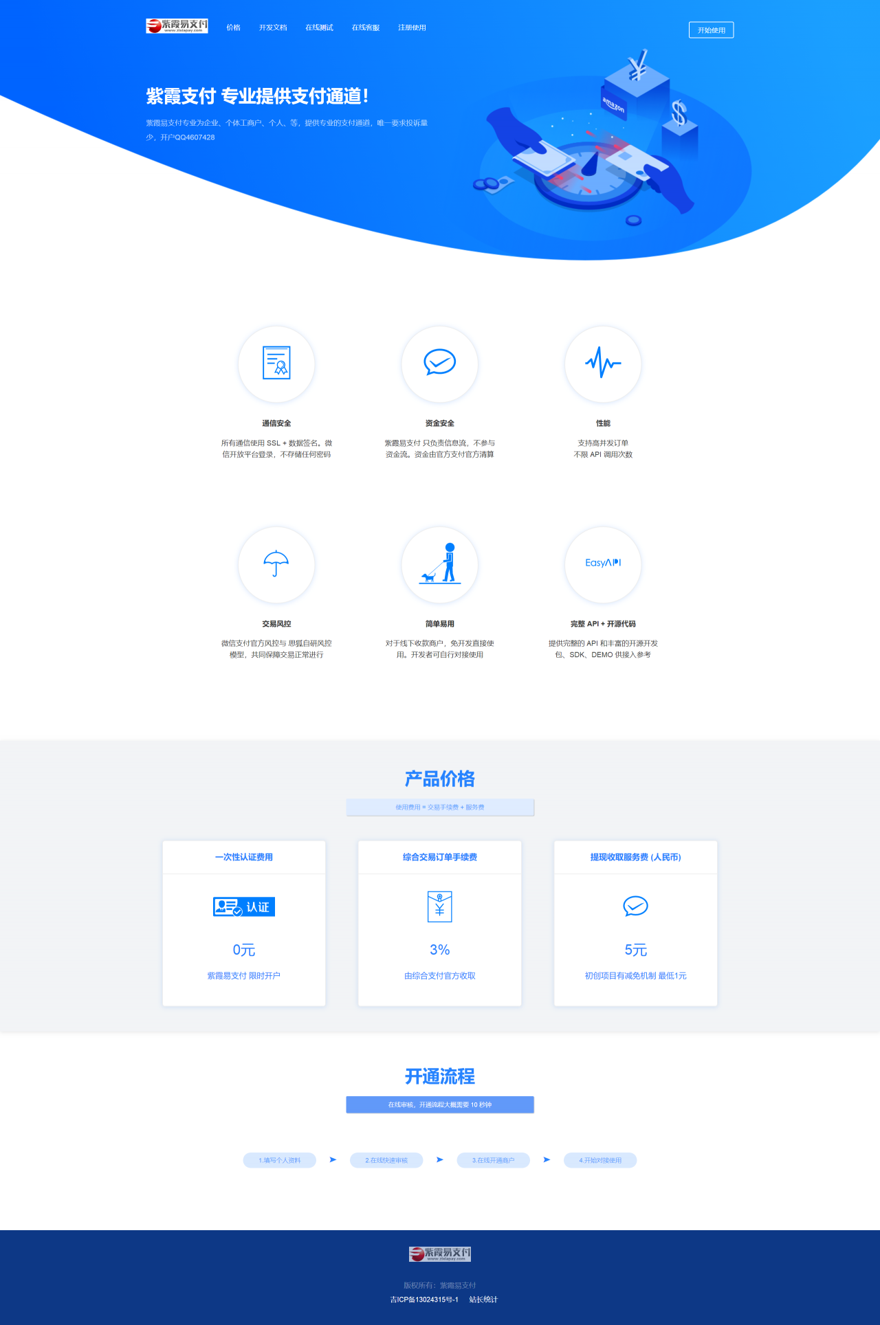 【支付源码】全新UI紫霞易支付彩虹系统网源码+专业提供支付通道+微信接口