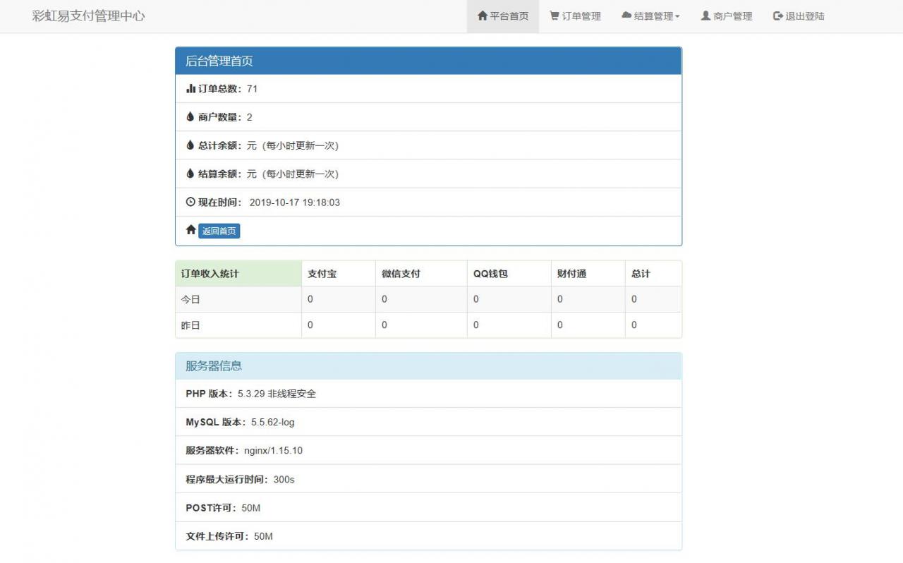 【支付源码】全新UI紫霞易支付彩虹系统网源码+专业提供支付通道+微信接口