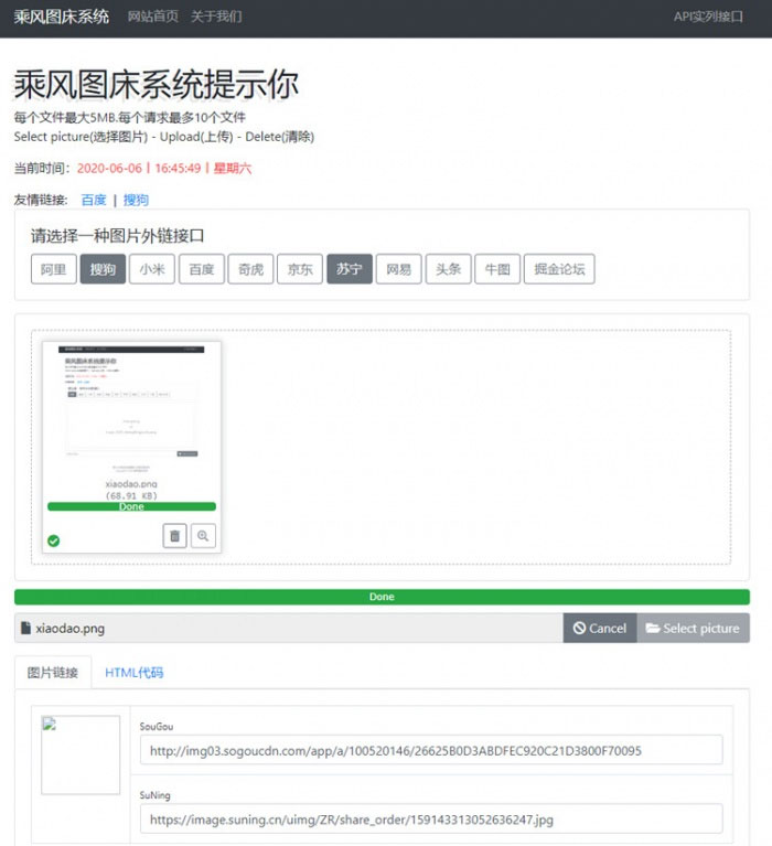 【精品源码】PHP简约多接口聚合图床系统源码