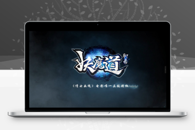 聊斋妖魔道服务端源码一键端