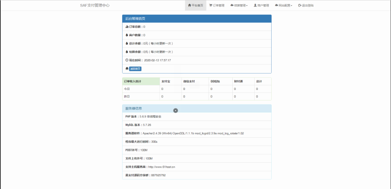 【易支付】2020最新去后门版本优化易支付、 完美支持商业化、用户首页集成包