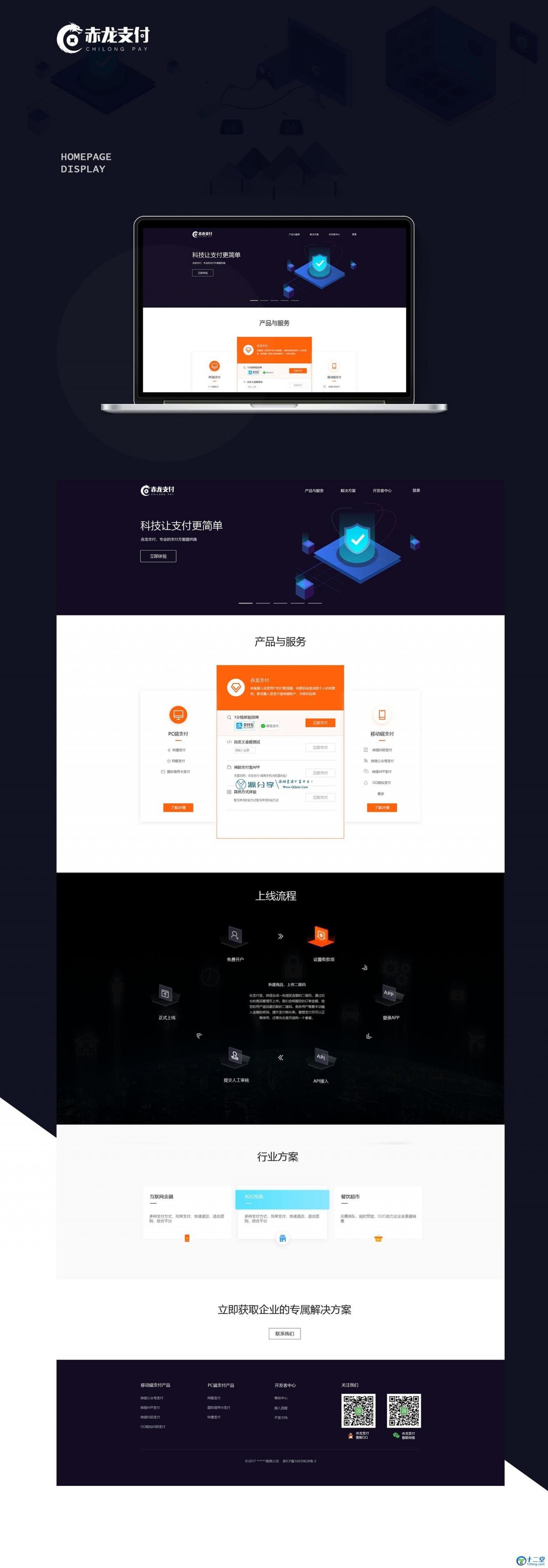 【赤龙四方支付系统源码】二次开发+带服务器监控APP产码+手机端APP+百分百不掉单