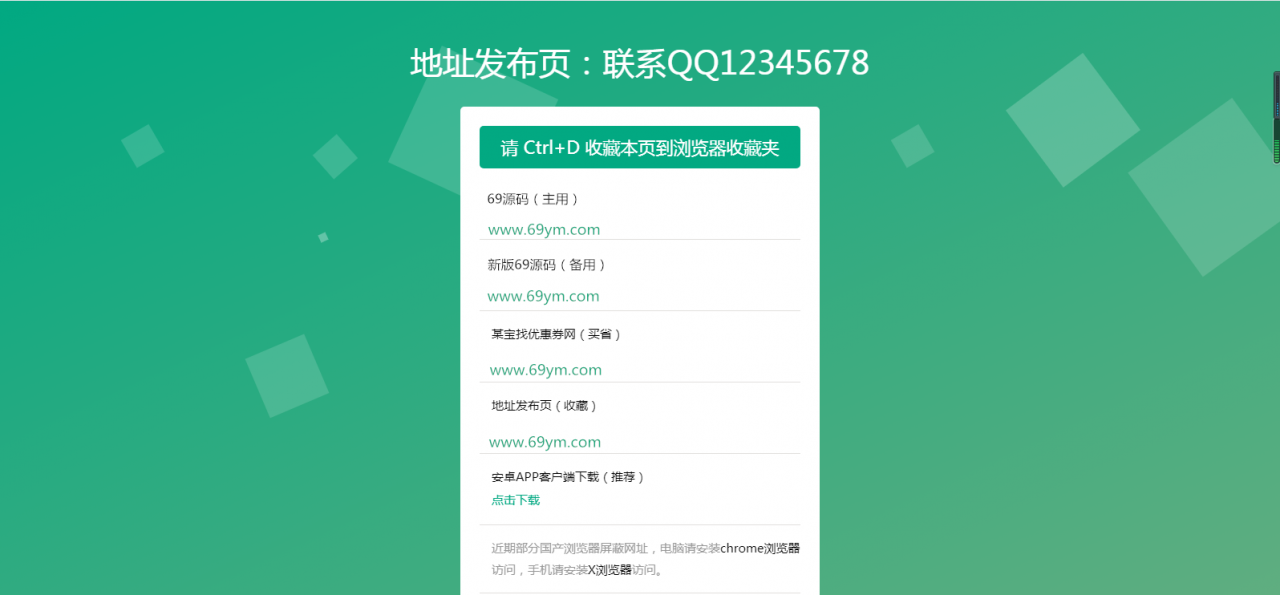 【网址发布防屏蔽模板】绿色清新简洁响应式网站地址发布页+HTML源码+自适应PC手机端