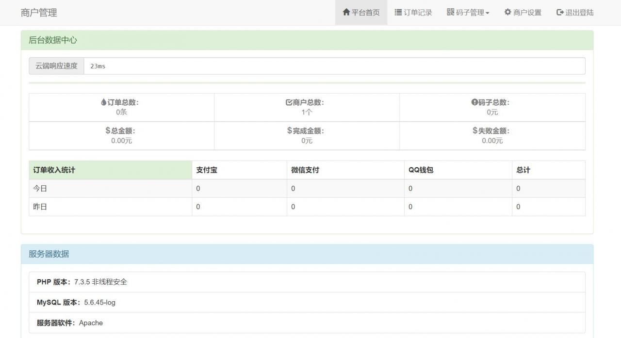 【PHP未来码支付1.3程序源码】 免签约即时到账支付源码、免监控+开源版
