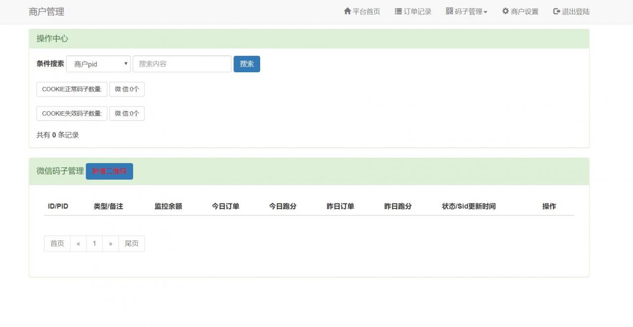 【PHP未来码支付1.3程序源码】 免签约即时到账支付源码、免监控+开源版