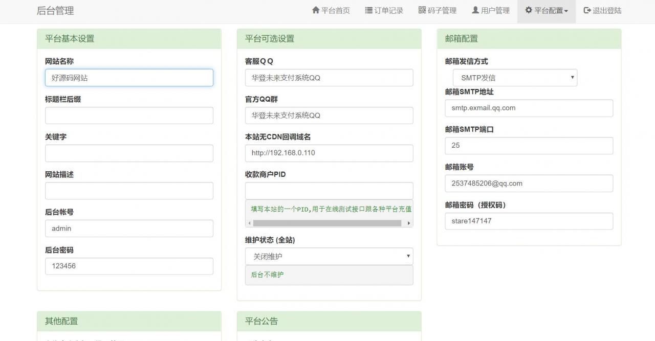【PHP未来码支付1.3程序源码】 免签约即时到账支付源码、免监控+开源版
