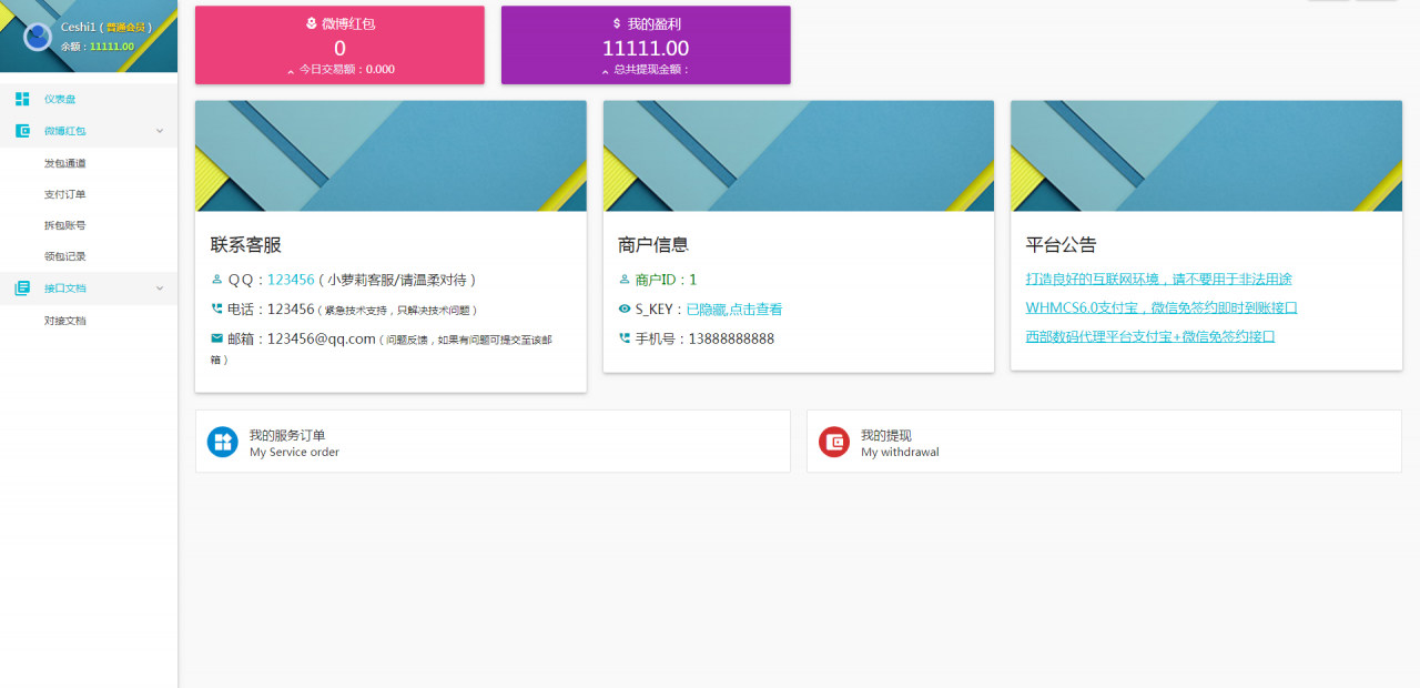 【微博红包亲测修复版】微博红包协议版跑分源码集成、无需挂监控、支付宝H5支付+搭建教程