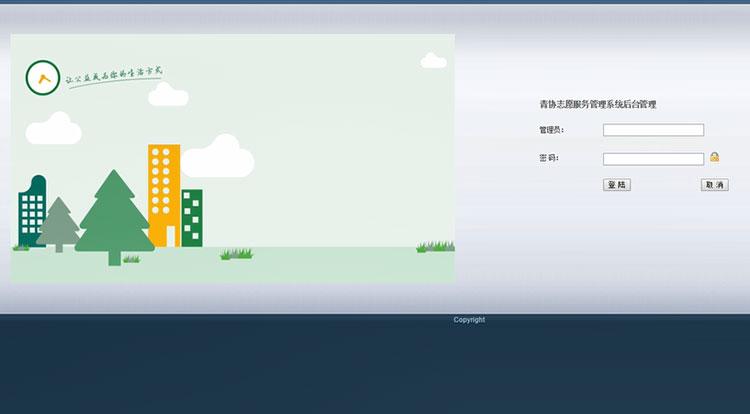 【公益服务系统】JAVA SSH开发+青协志愿服务管理系统源码