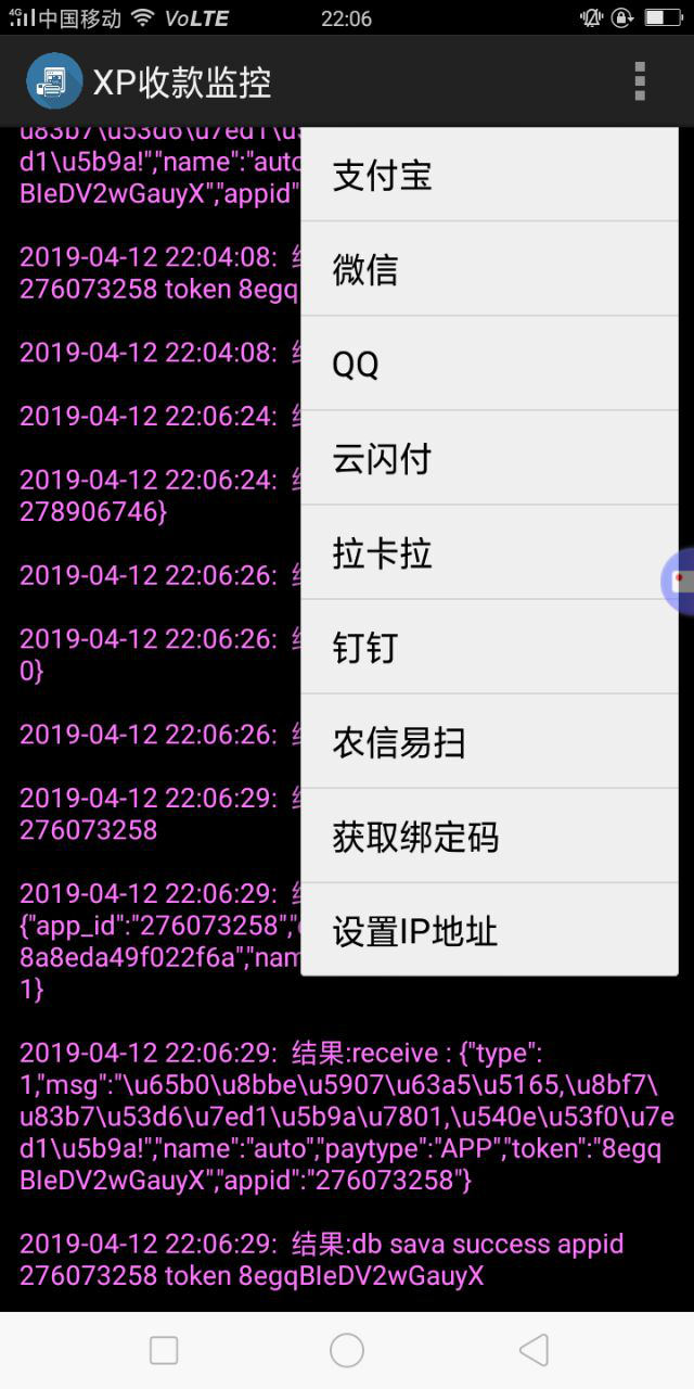【支付源码】最新支付宝微信转卡、 农信易扫 、飞行模式、三方四方支付通道+APP完整自用+详细教程