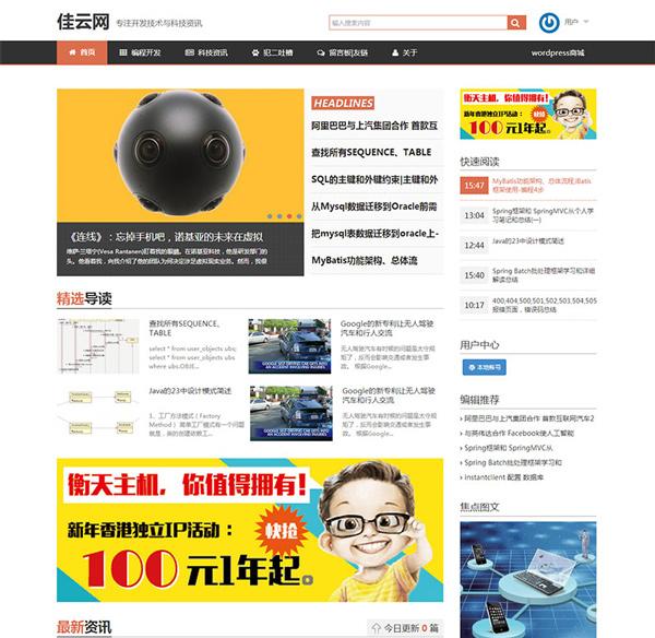 Yusi技术资讯博客wordpress模板