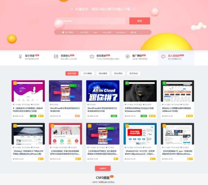 设计子主题设sheji-child素材资源下载站模板（兼容ripro7.5集成后台+无授权+独家+独立运行）