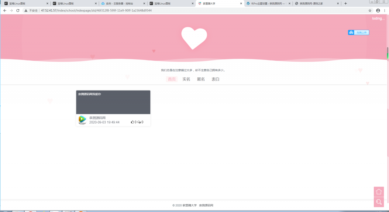 校园社区表白墙源码【站长亲测】