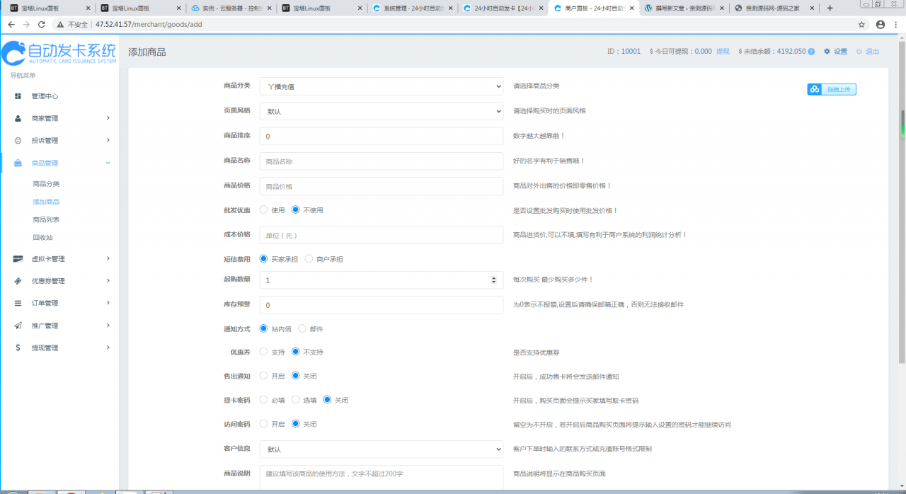 企业级多用户发卡平台源码【站长亲测】