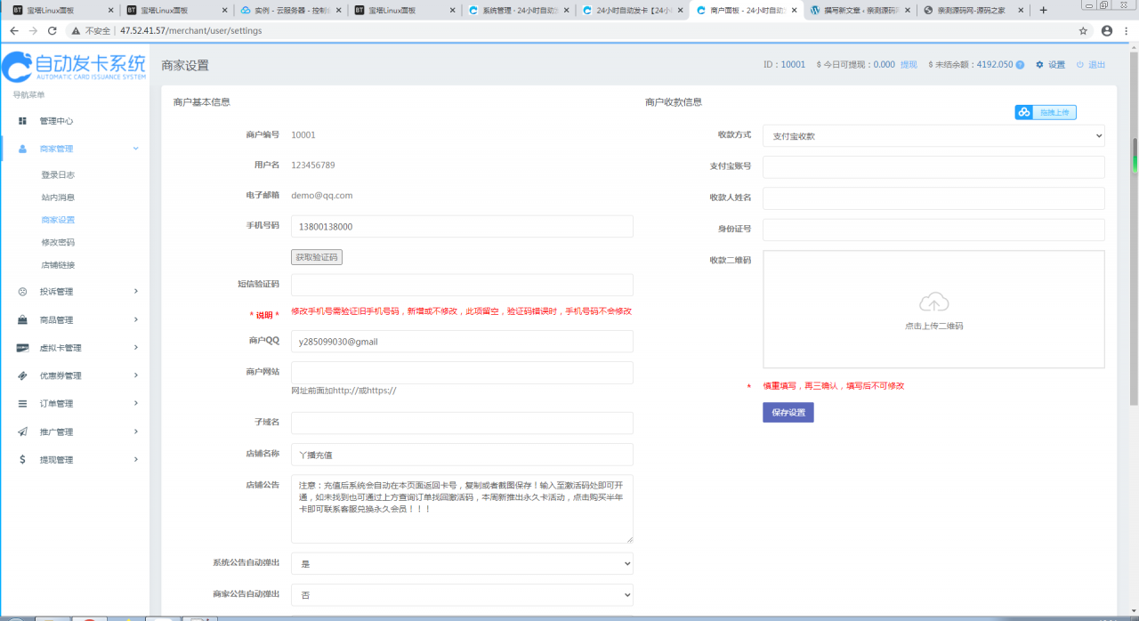 企业级多用户发卡平台源码【站长亲测】
