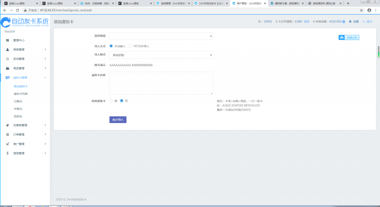 企业级多用户发卡平台源码【站长亲测】