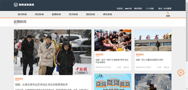 Thinkphp校园新闻发布系统源码， 毕业设计项目实例，校园新闻发布系统模块，用户模块，后台管理员模块，新闻浏览/会员管理/新闻公告/分类管理/新闻管理/