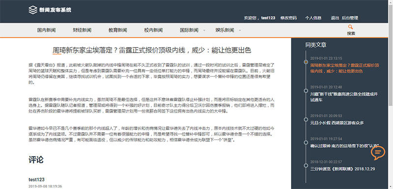 Thinkphp校园新闻发布系统源码， 毕业设计项目实例，校园新闻发布系统模块，用户模块，后台管理员模块，新闻浏览/会员管理/新闻公告/分类管理/新闻管理/
