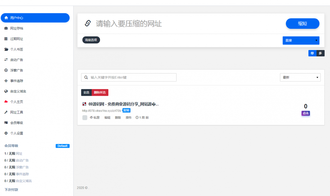 全新 PHP 网址缩短防封短网址生成系统源码,可以绑定自己域名,用来做防封。支持直连、跳转、框架、密码访问等(有演示)