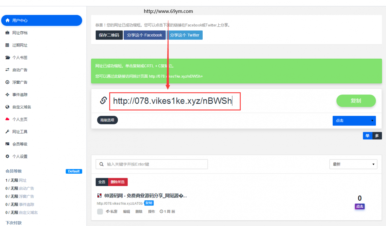 全新 PHP 网址缩短防封短网址生成系统源码,可以绑定自己域名,用来做防封。支持直连、跳转、框架、密码访问等(有演示)