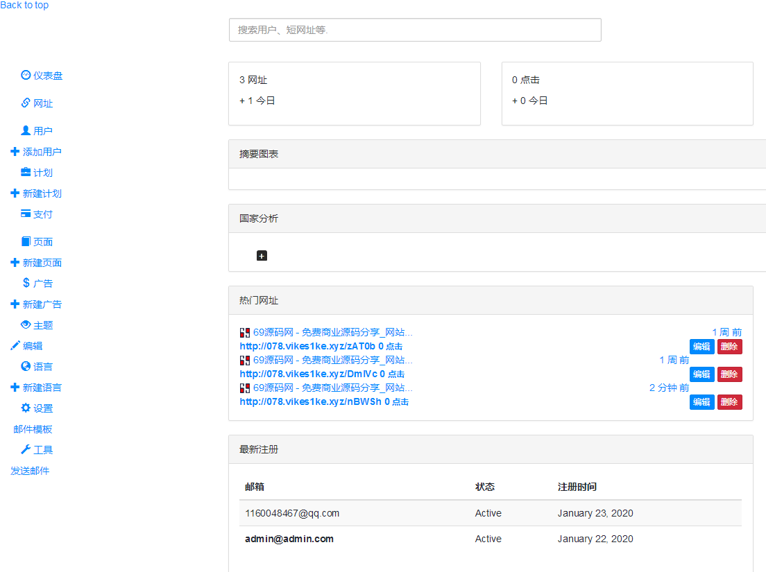 全新 PHP 网址缩短防封短网址生成系统源码,可以绑定自己域名,用来做防封。支持直连、跳转、框架、密码访问等(有演示)
