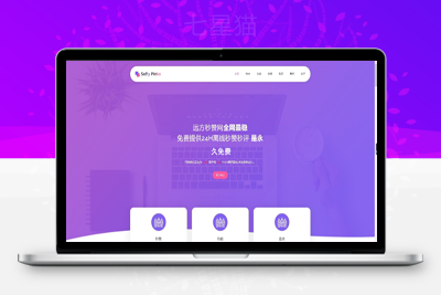 【彩虹云秒赞】首页模板紫色+彩虹云任务V7+点赞系统源码