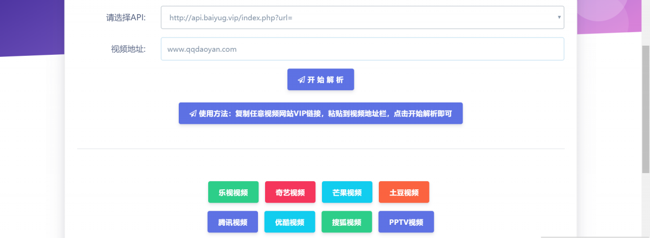 【VIP视频云解析源码】21个接口+VIP影视解析源码+HTML单页分享