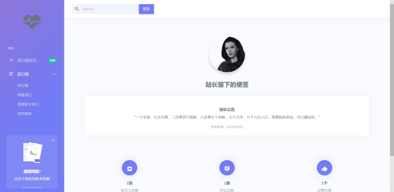 【表白墙源码】手机电脑自适应+表白墙网站源码+附带后台