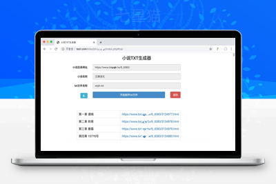 PHP在线小说TXT生成器源码无需数据库