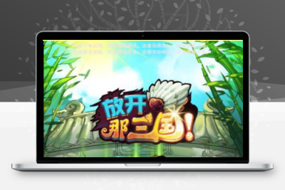 换皮H5手游【放开那三国H5】VM一键即玩服务端+手工外网端+授权GM后台+详细教程