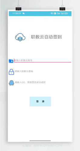 IAPP职教云自动签到助手源码